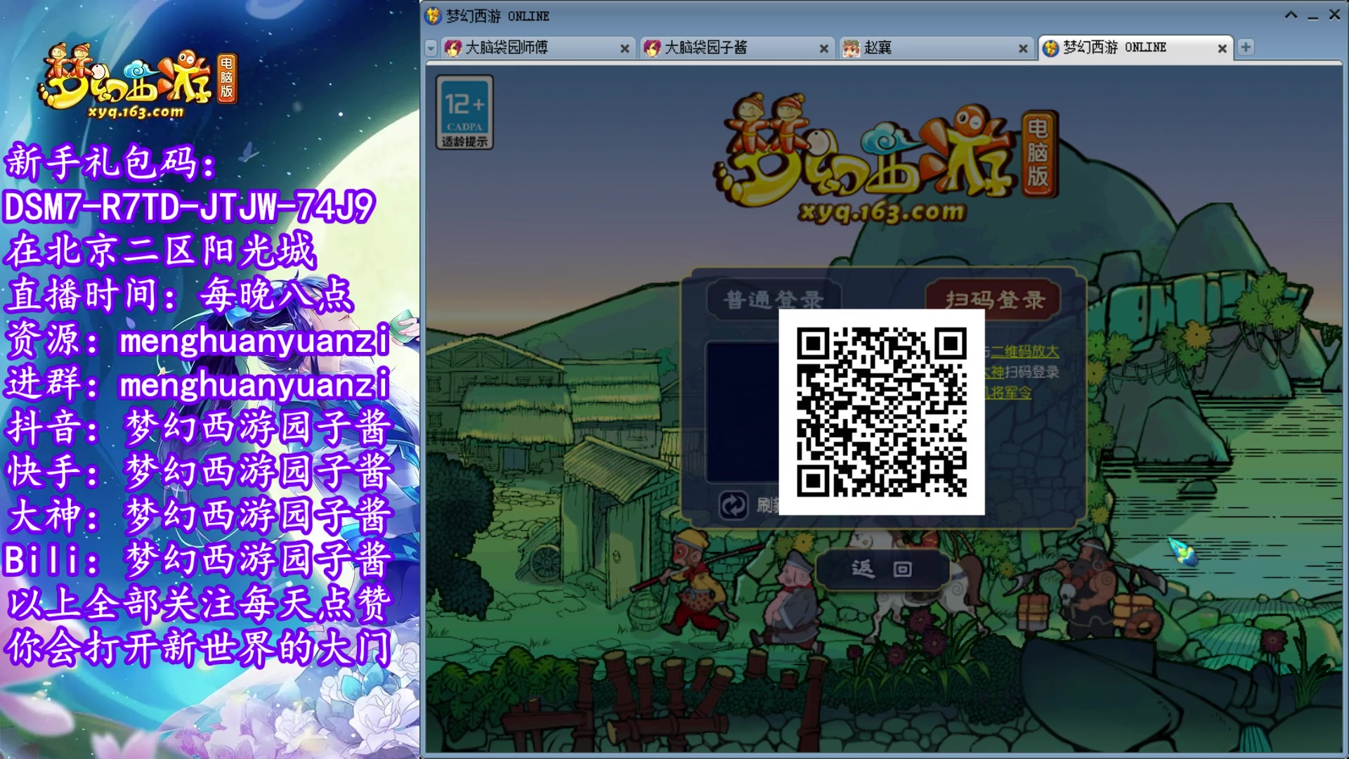 【2023-06-22 23点场】梦幻西游园子酱：全能资源主播，完了全完了