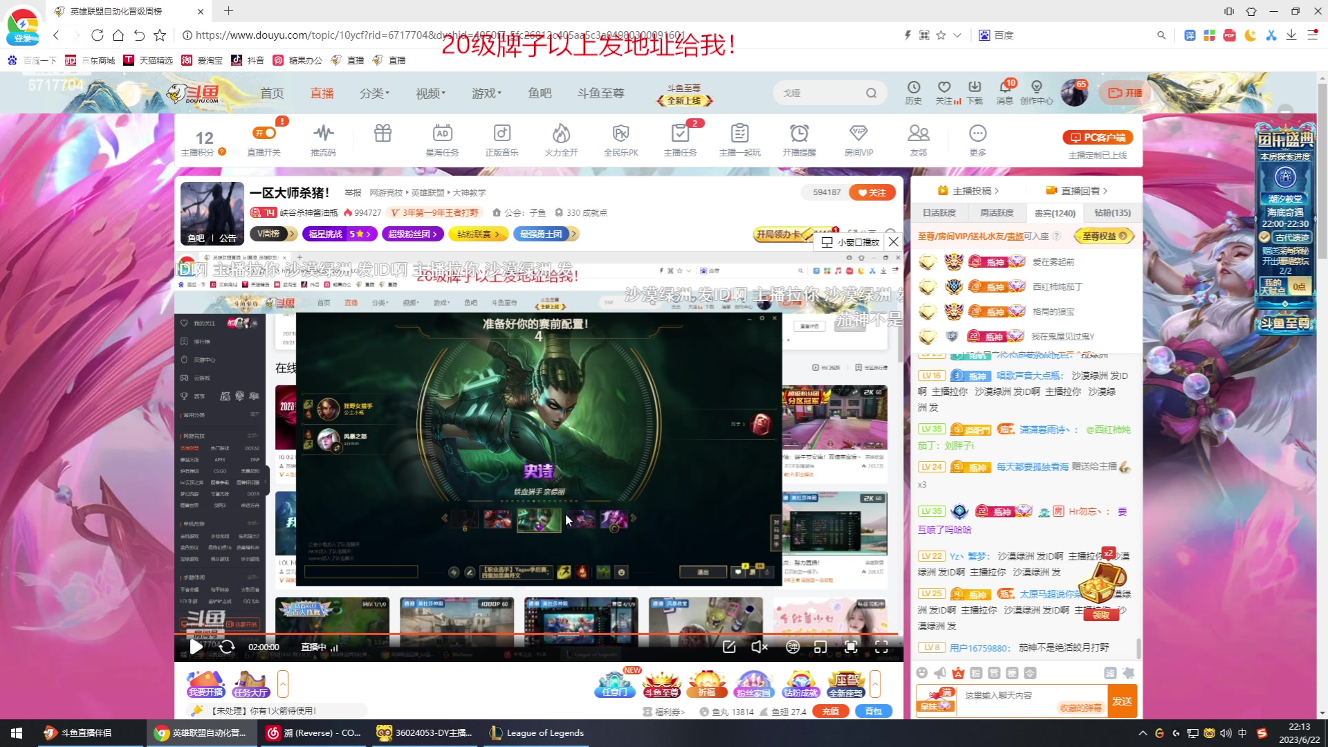 【2023-06-22 21点场】峡谷杀神酱油瓶：一区大师杀猪！