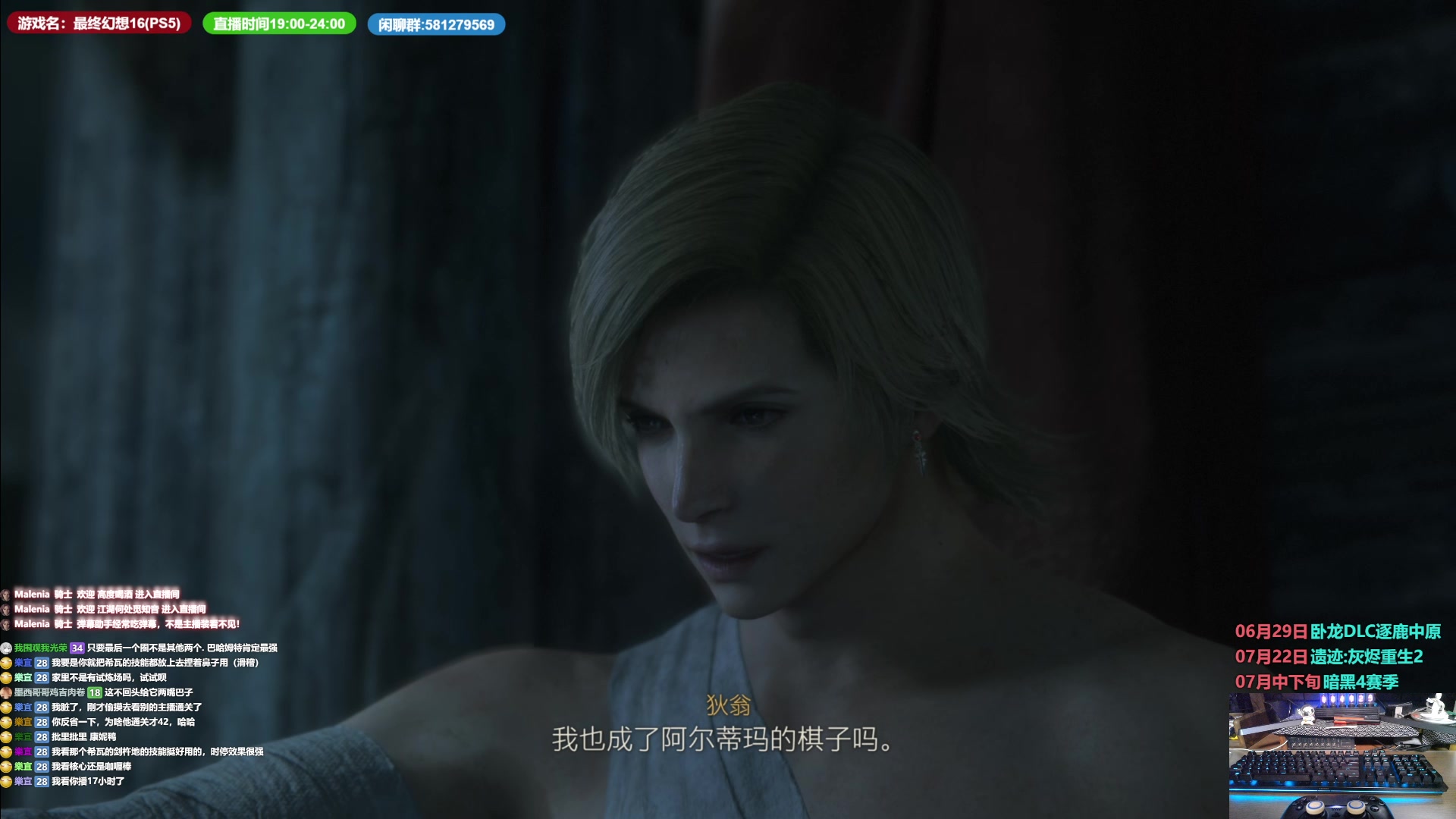 【2023-06-23 11点场】大黑单机：FF16 听说首白有奖励 那不好意思了