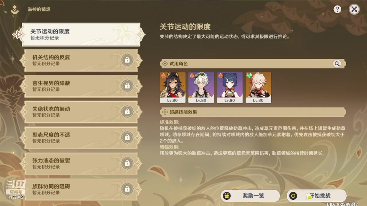 【2023-06-21 21点场】曉笛笛：原神3.7第29天！！！