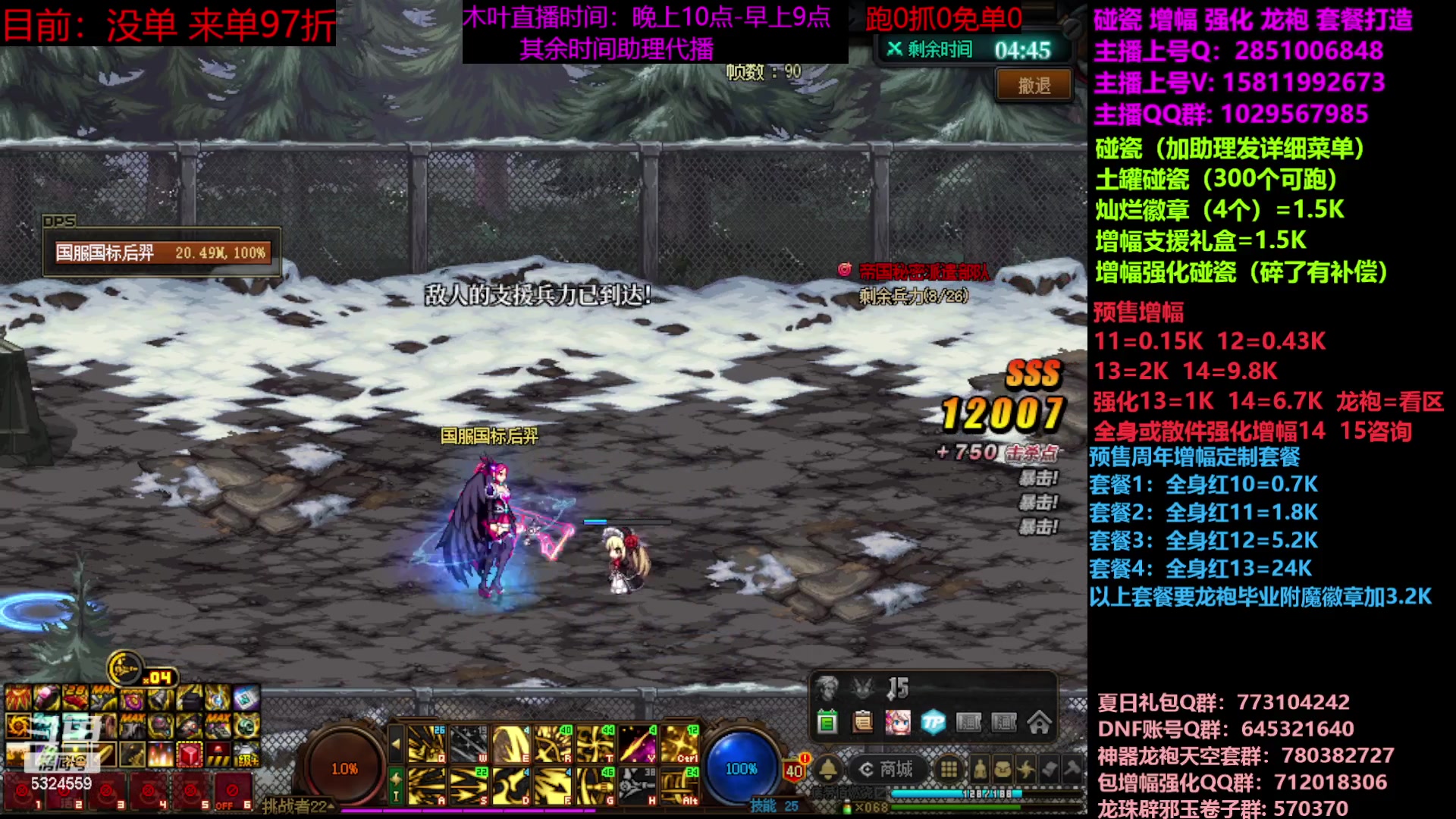 【2023-06-23 19点场】DNF木叶剑心：二台：增幅活动进行中！