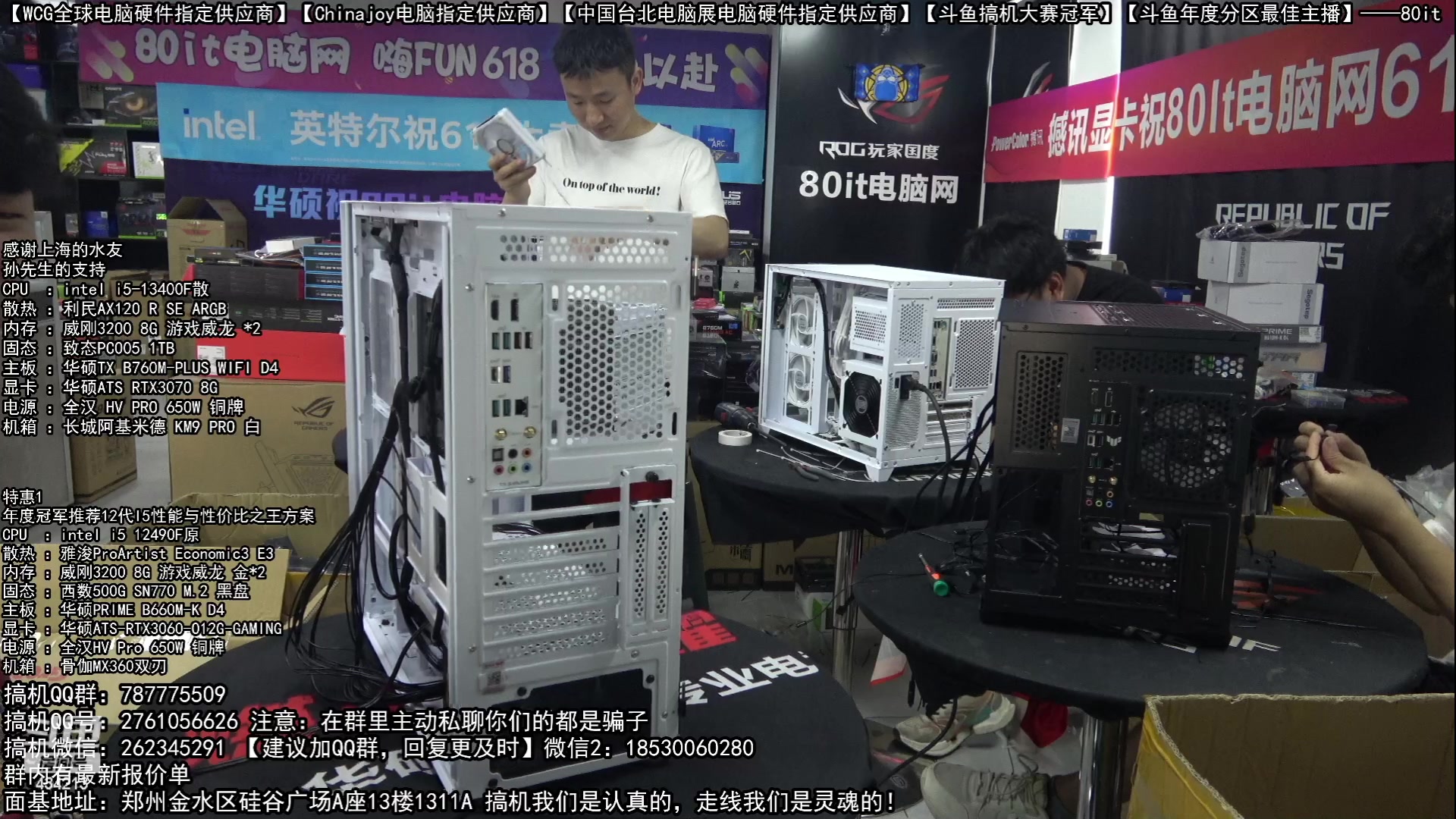 【2023-06-23 15点场】80it电脑网：郑州80it：618返场电脑活动正式开启