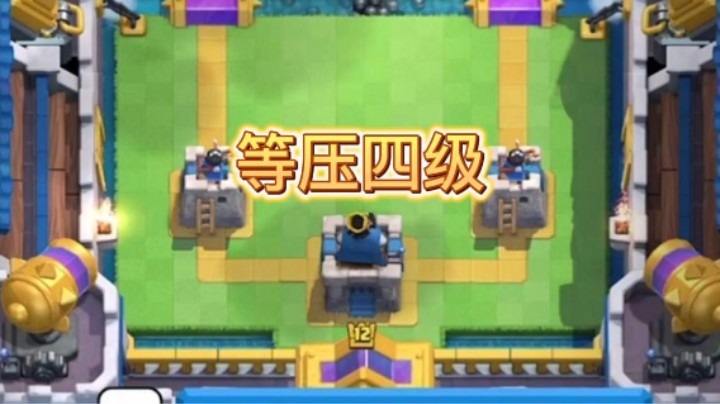 你们被等压四级会怎么做