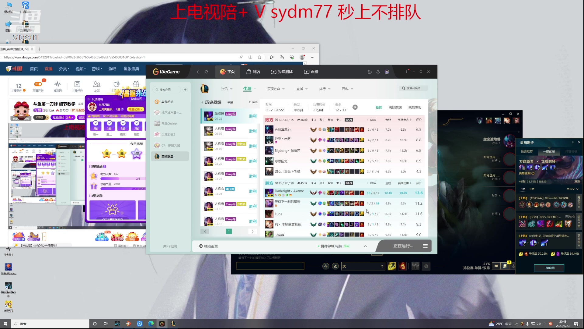【2023-06-23 20点场】岁月刀妹：斗鱼第一刀妹 细节教学