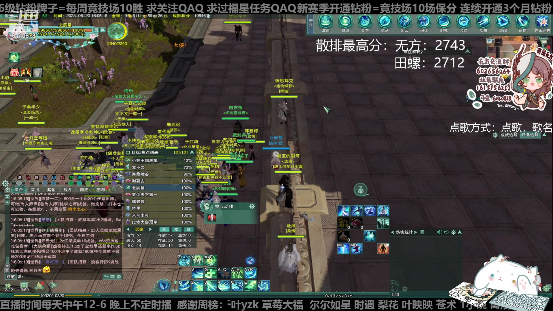 【2023-06-20 15点场】君且莫惜一：【纯开无方】知天命，逆天难