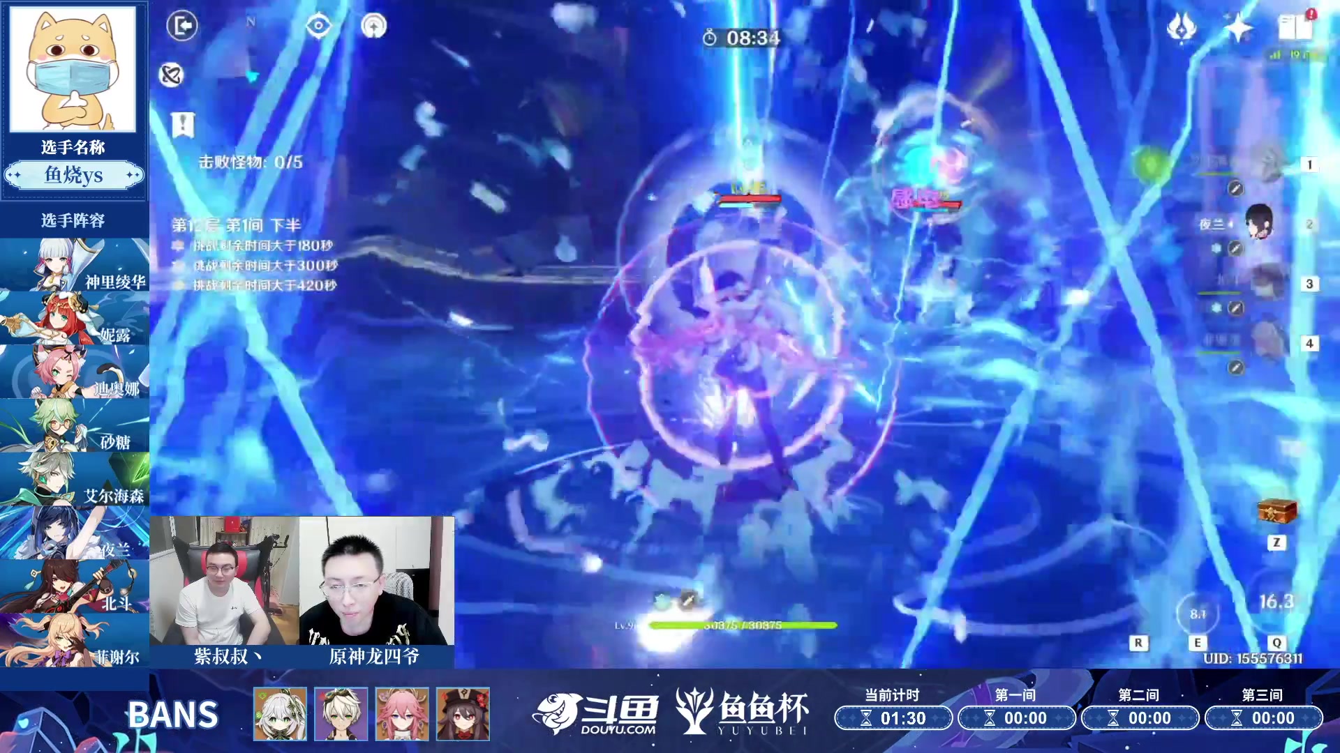 【2023-06-22 21点场】原神龙四爷：【鱼鱼杯】原神深渊bp赛16进8DAY2