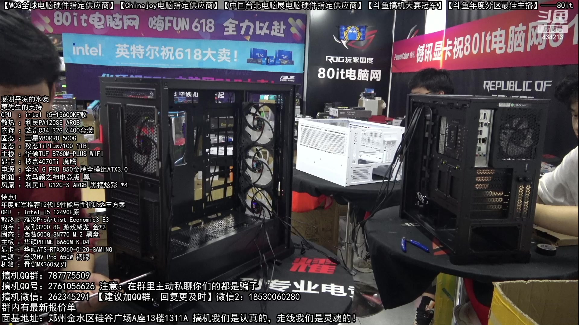 【2023-06-23 13点场】80it电脑网：郑州80it：端午节电脑活动正式开启
