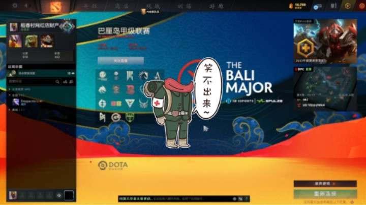 dota2莫名其妙服务器崩了连不上？