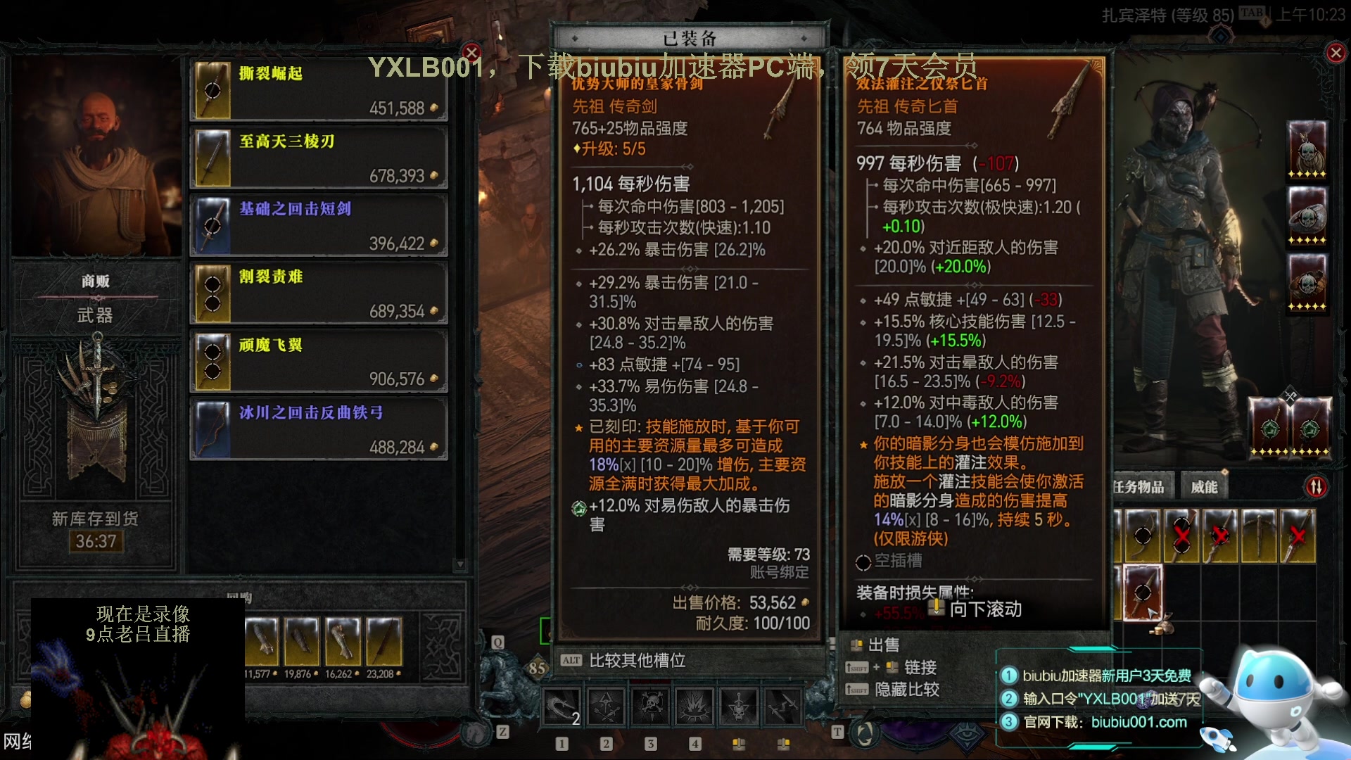 【2023-06-23 05点场】英雄吕布：暗黑4  游侠 开荒