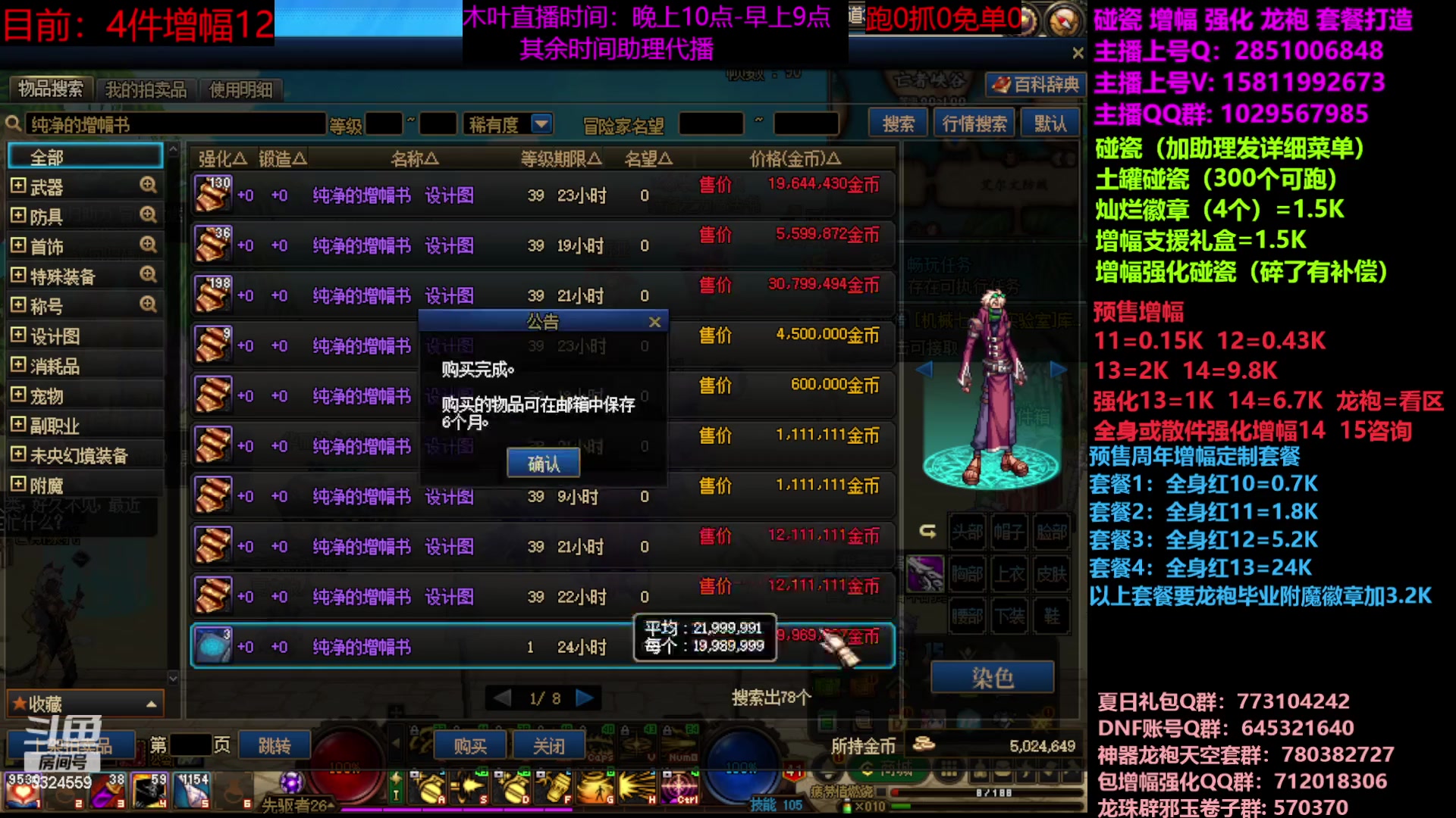 【2023-06-23 15点场】DNF木叶剑心：二台：增幅活动进行中！