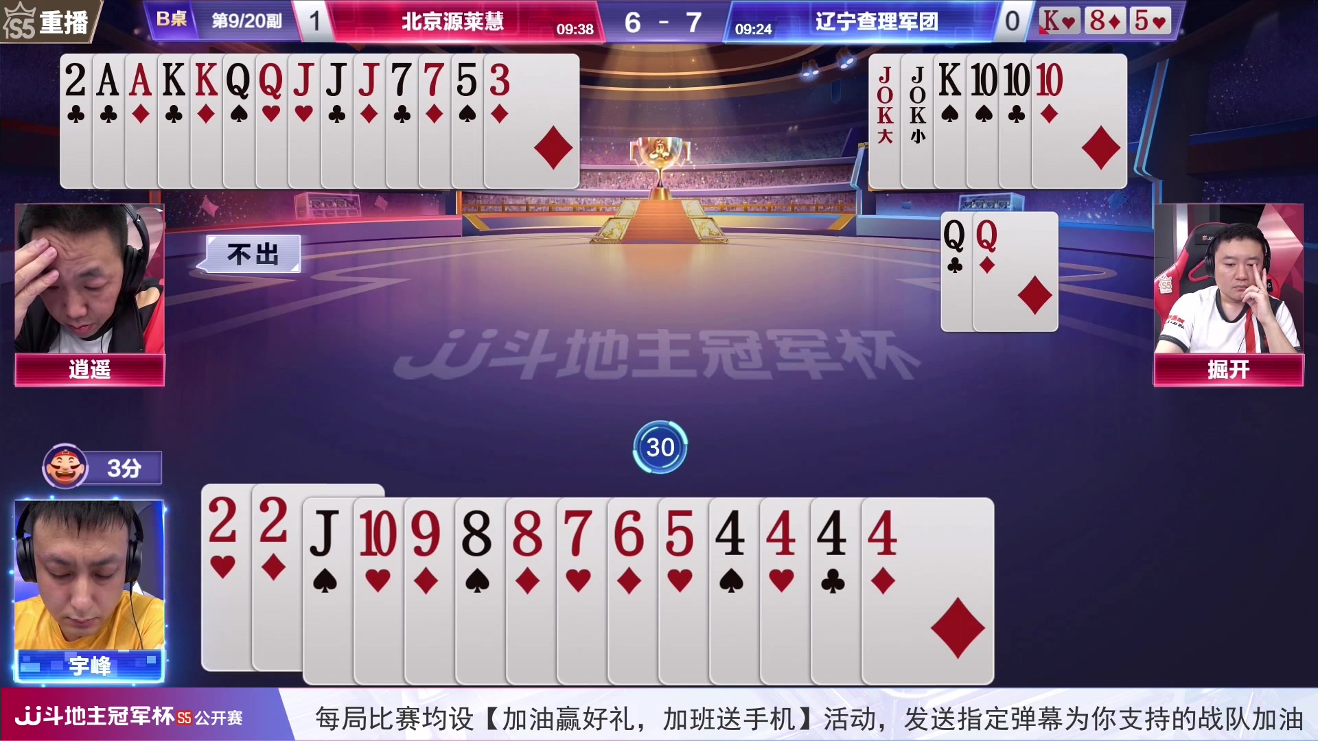 【2023-06-22 23点场】JJ斗地主官方：周五18点，首场8进4开打