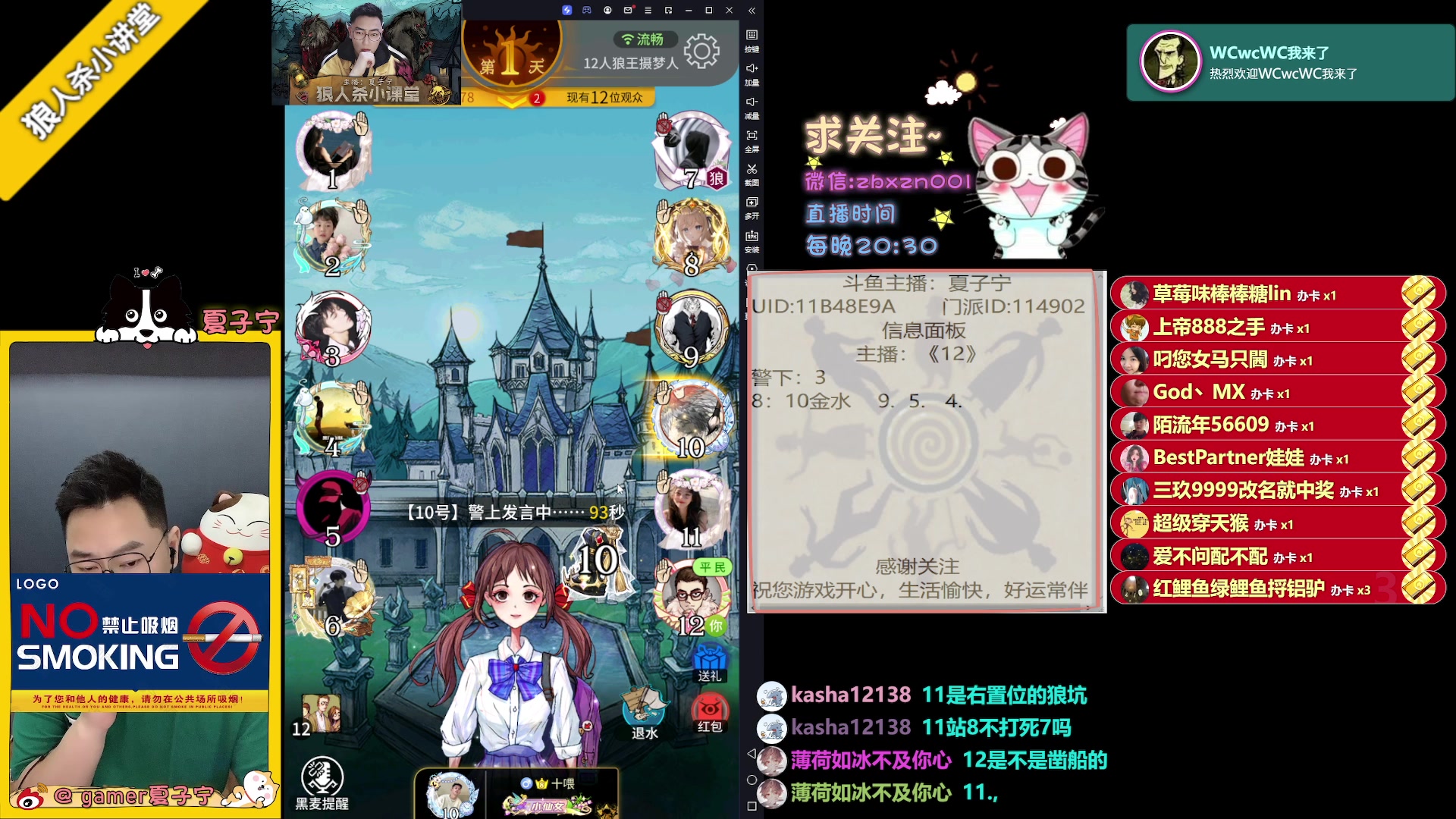 【2023-06-22 21点场】夏子宁：《狼人杀小讲堂》只播高端局