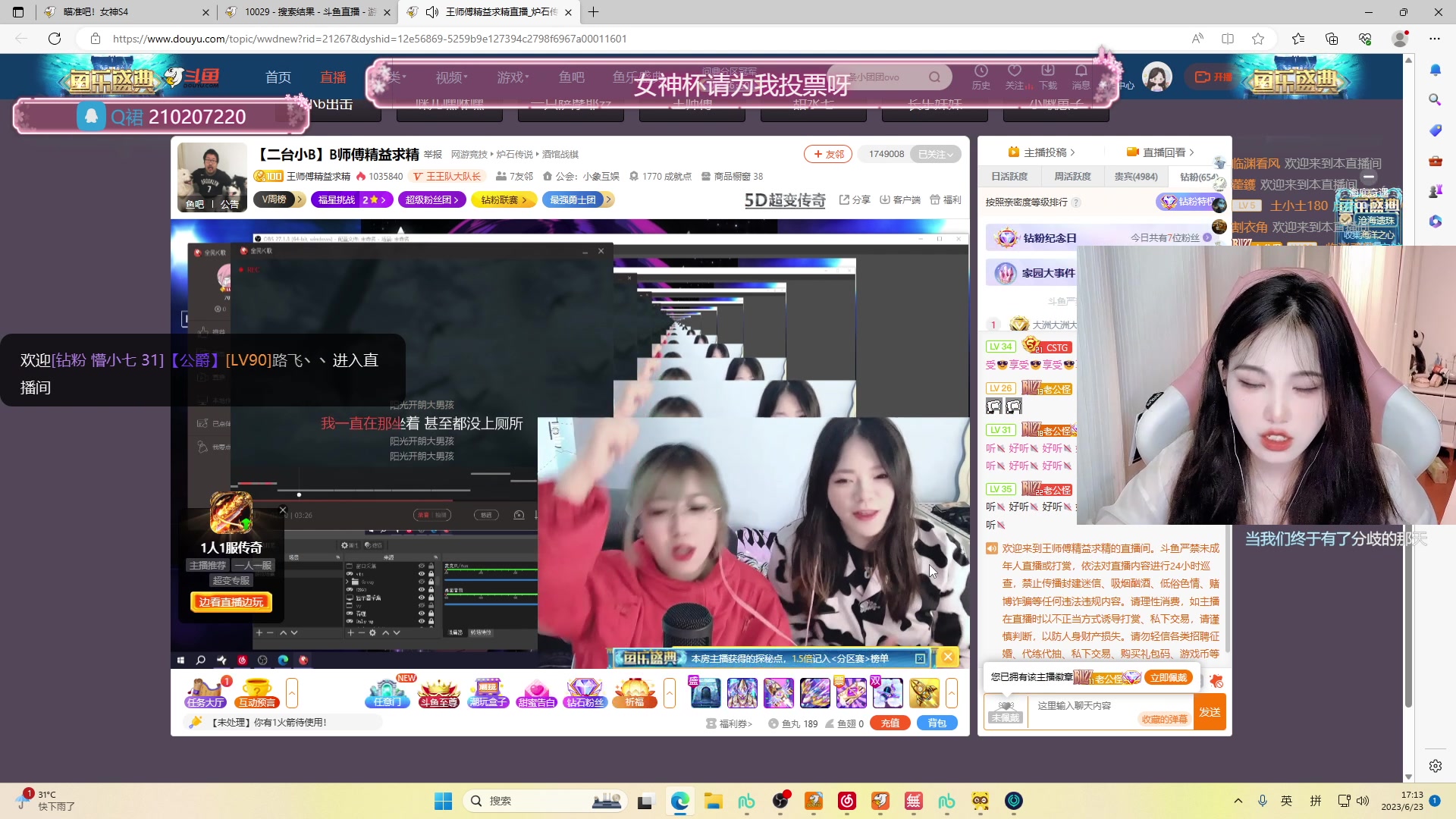 【2023-06-23 17点场】了憨憨丫：【了憨憨】女神杯为我投投票呀