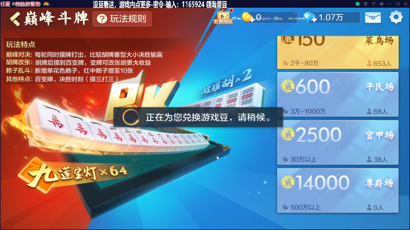 我在斗鱼看靓旭直播欢乐麻将