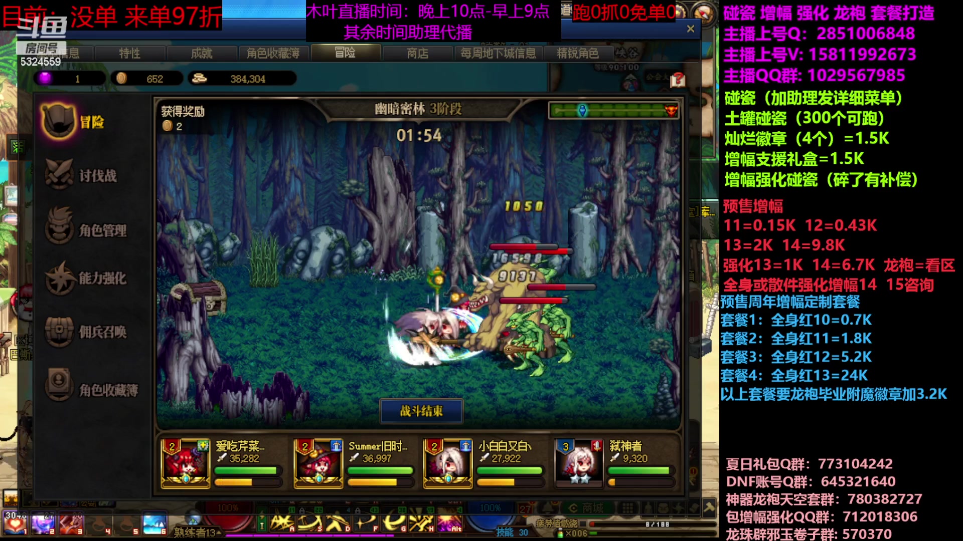 【2023-06-23 21点场】DNF木叶剑心：二台：增幅活动进行中！