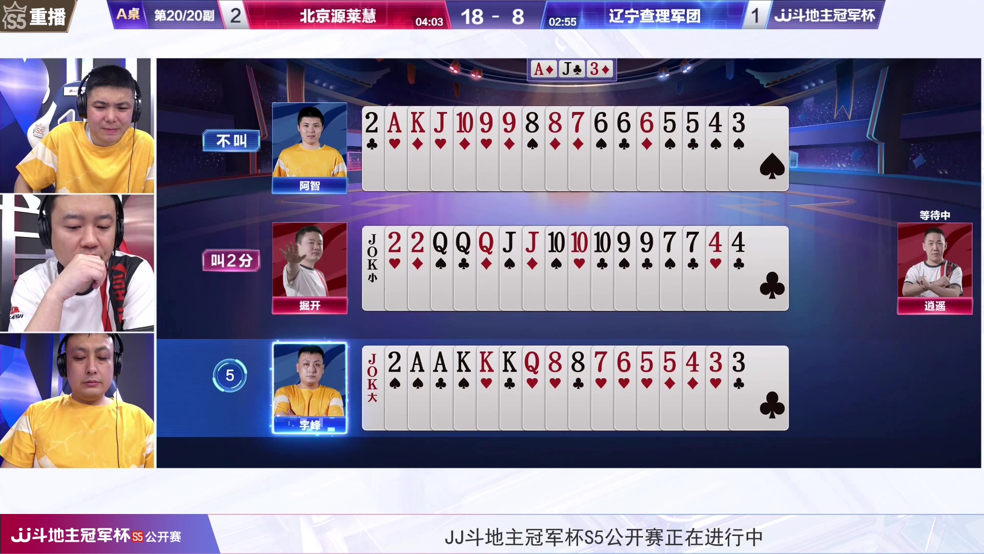 【2023-06-23 01点场】JJ斗地主官方：周五18点，首场8进4开打