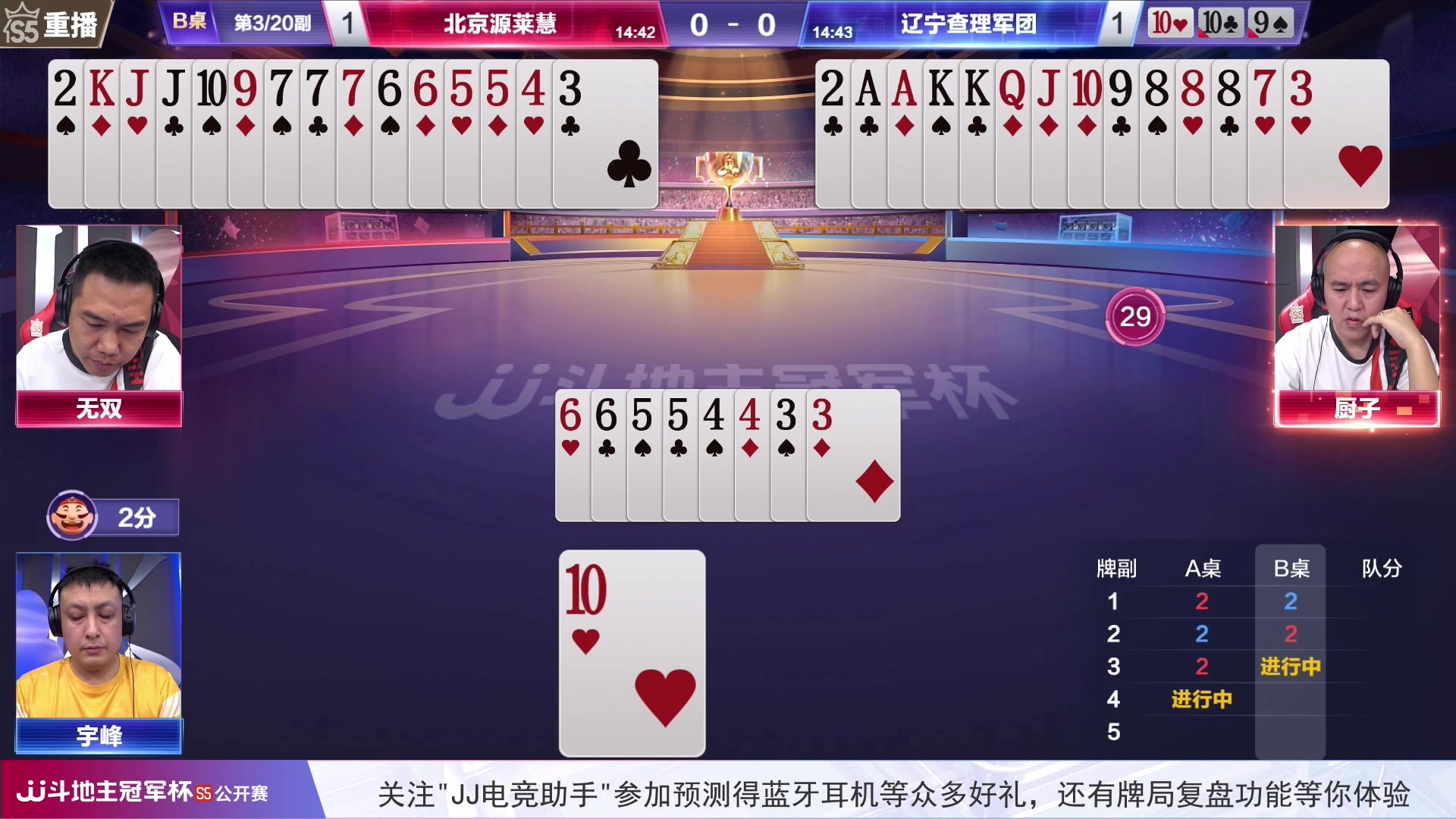 【2023-06-23 05点场】JJ斗地主官方：周五18点，首场8进4开打