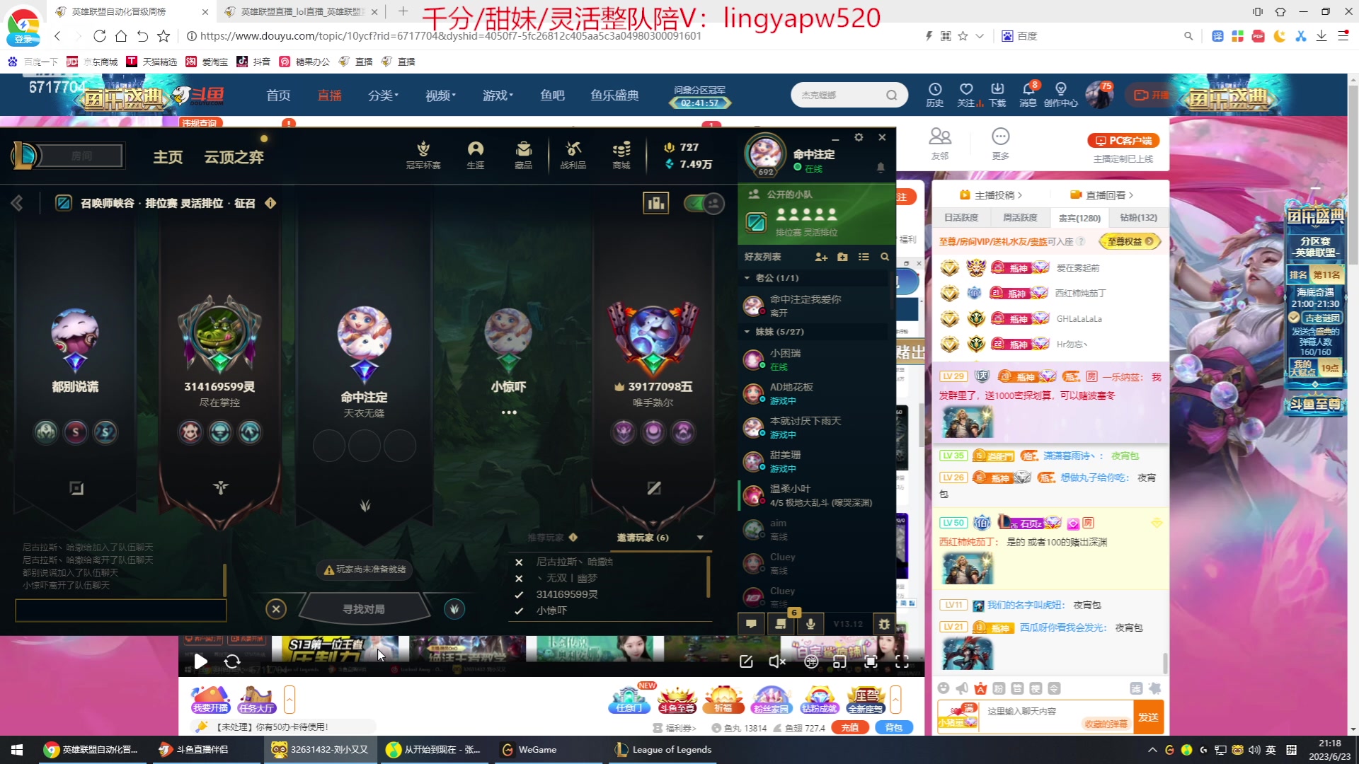 【2023-06-23 20点场】峡谷杀神酱油瓶：顶尖灵活一把不输！