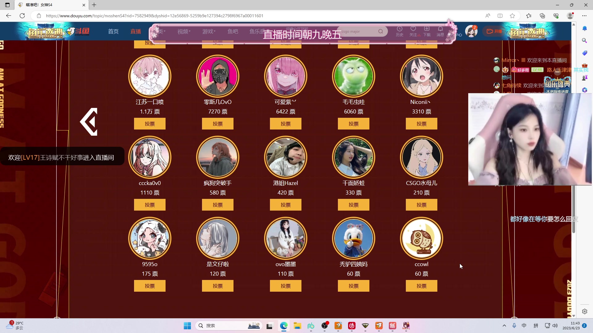 【2023-06-23 11点场】了憨憨丫：【了憨憨】女神杯为我投投票呀