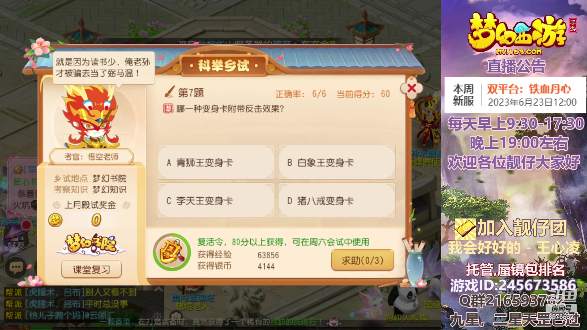 【2023-06-23 19点场】QAQ铭小明：梦幻手游新手新区推荐