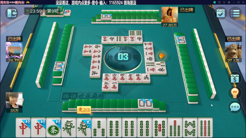 【欢乐麻将】靓旭的精彩时刻 20230623 00点场