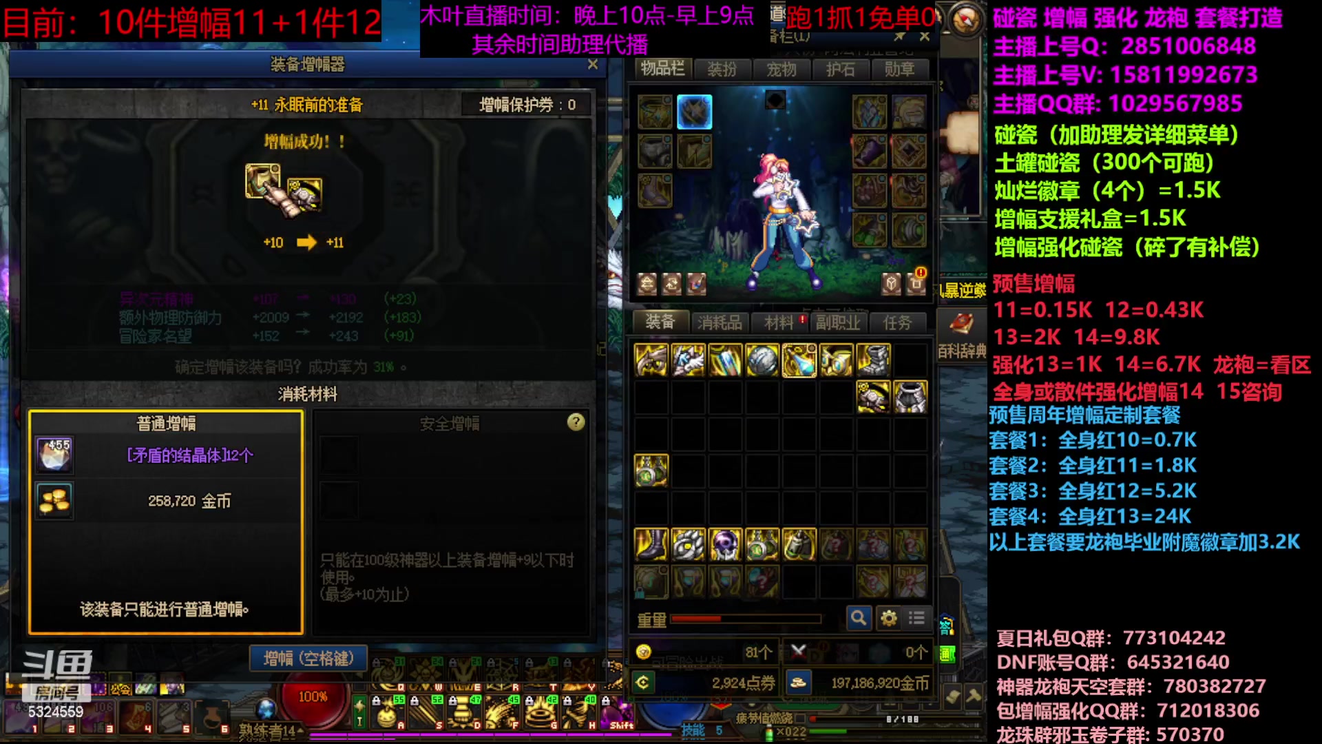 【2023-06-23 09点场】DNF木叶剑心：二台：增幅活动进行中！