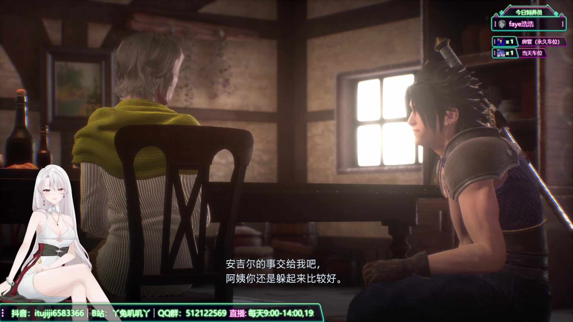 【2023-06-20 10点场】兔叽叽丫：沉浸式体验✨最终幻想7