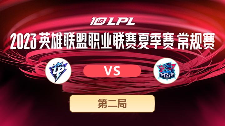 2023LPL夏季赛-常规赛-UPvsLNG-0623-2