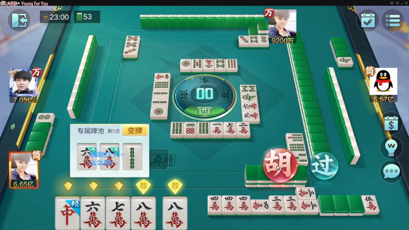 【欢乐麻将】靓旭的精彩时刻 20230623 15点场