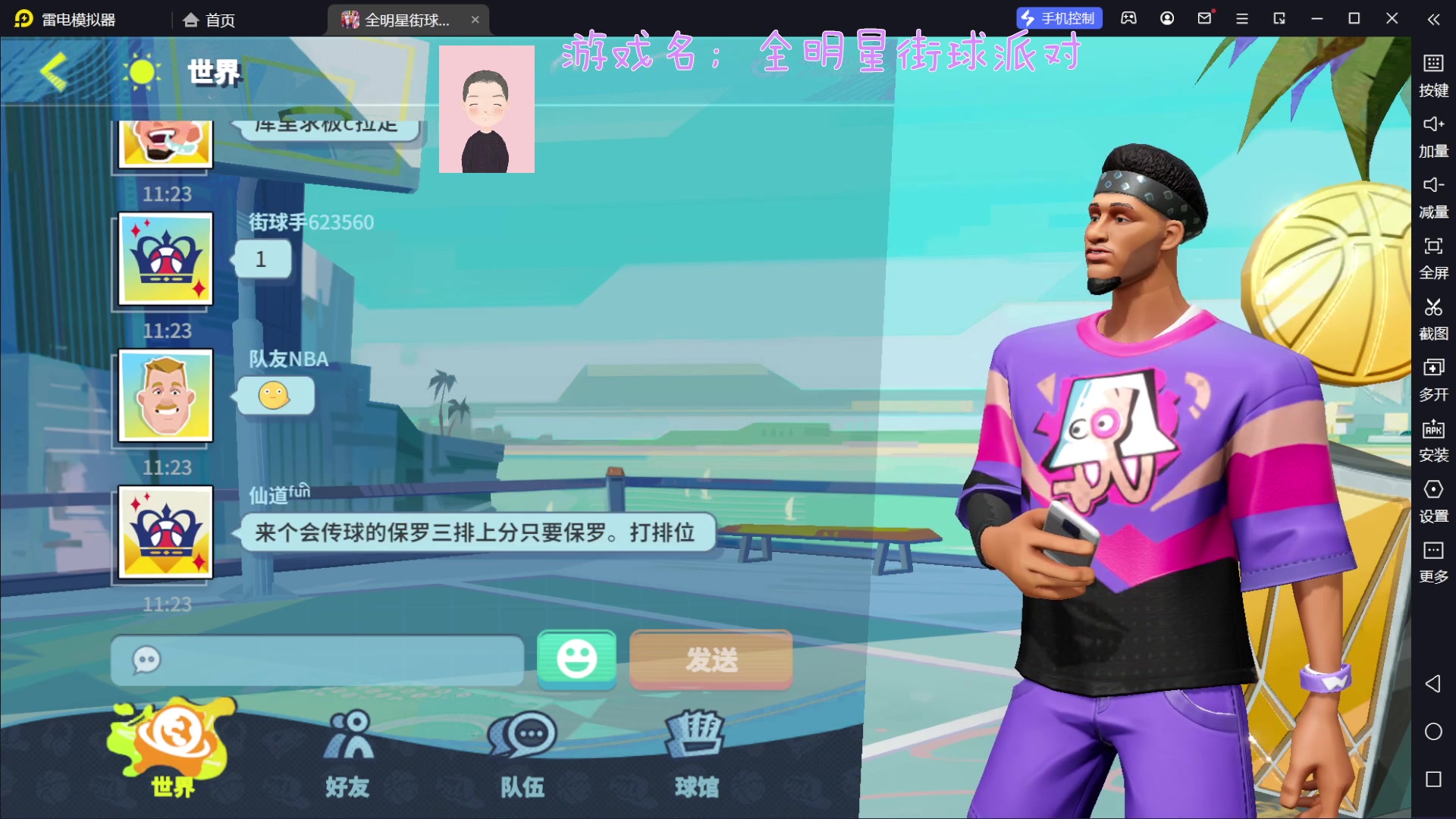【2023-06-23 11点场】徐兴发1993：播一会全明星街球派对-第6天