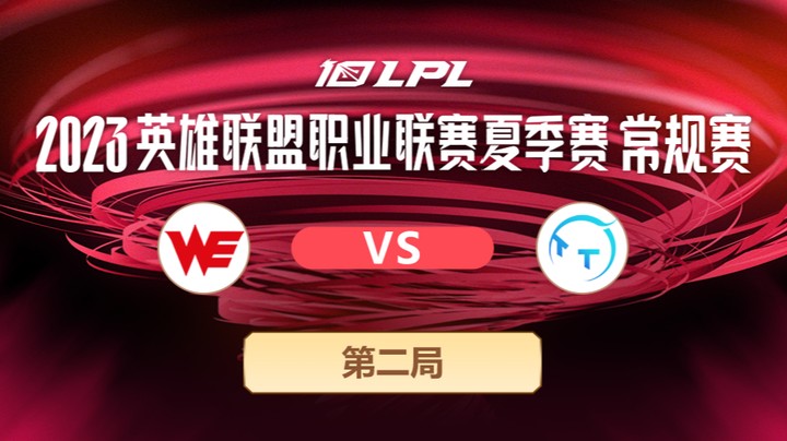 2023LPL夏季赛-常规赛-WEvsTT-0624-2