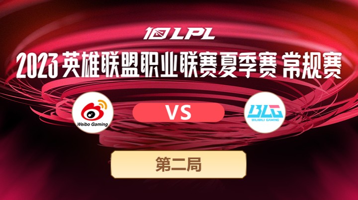 2023LPL夏季赛-常规赛-WBGvsBLG-0624-2