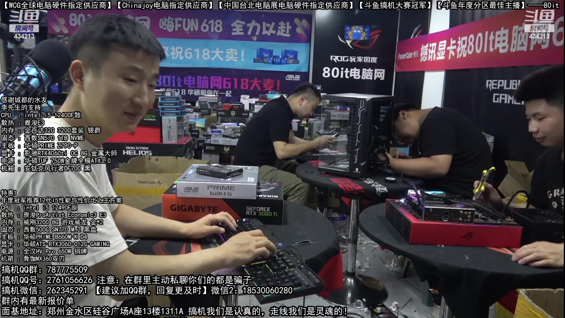 【2023-06-24 05点场】80it电脑网：郑州80it：618返场电脑活动正式开启