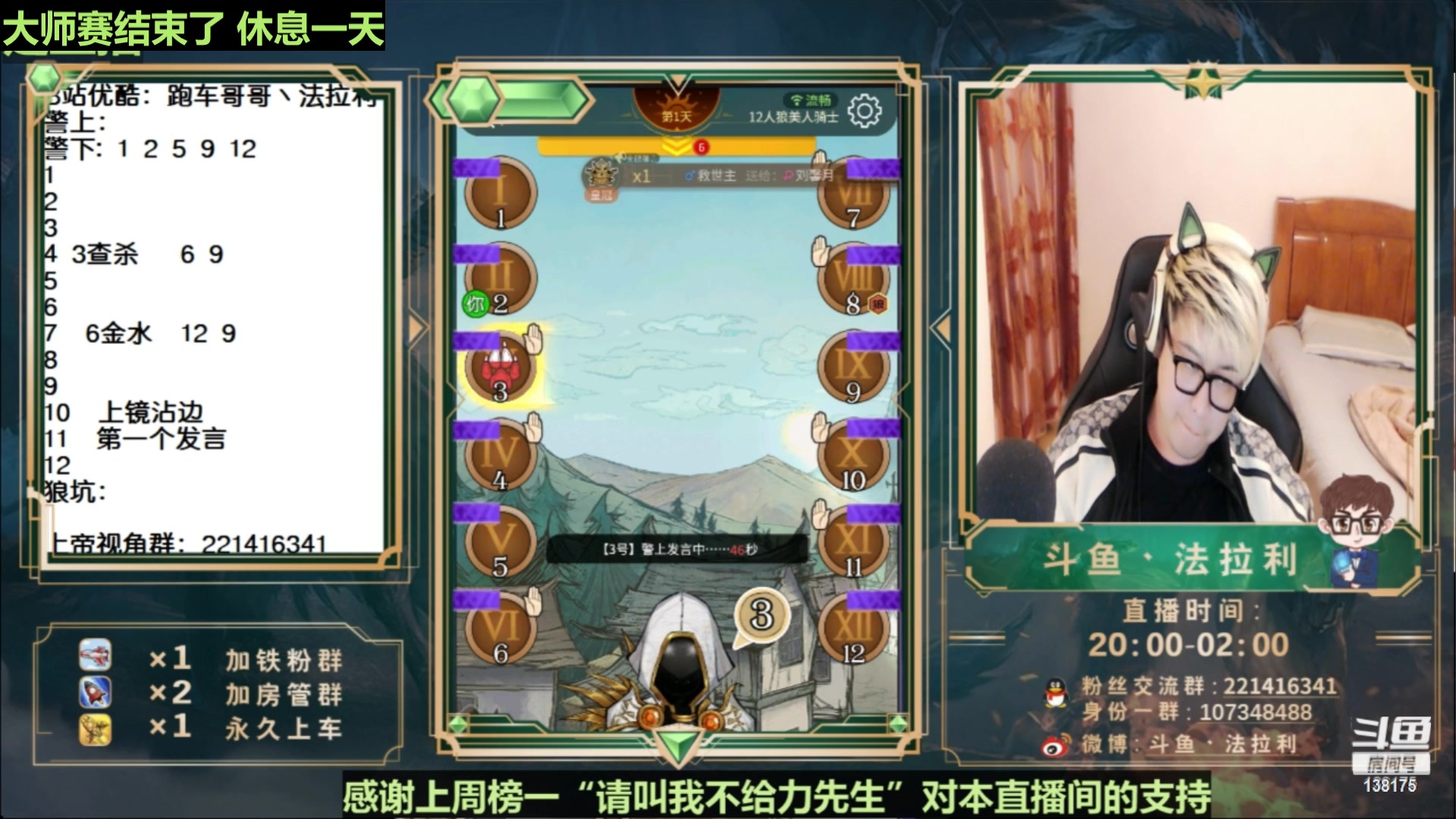 【2023-06-24 16点场】法拉利的直播间：最强狼人杀心理学技术主播来了