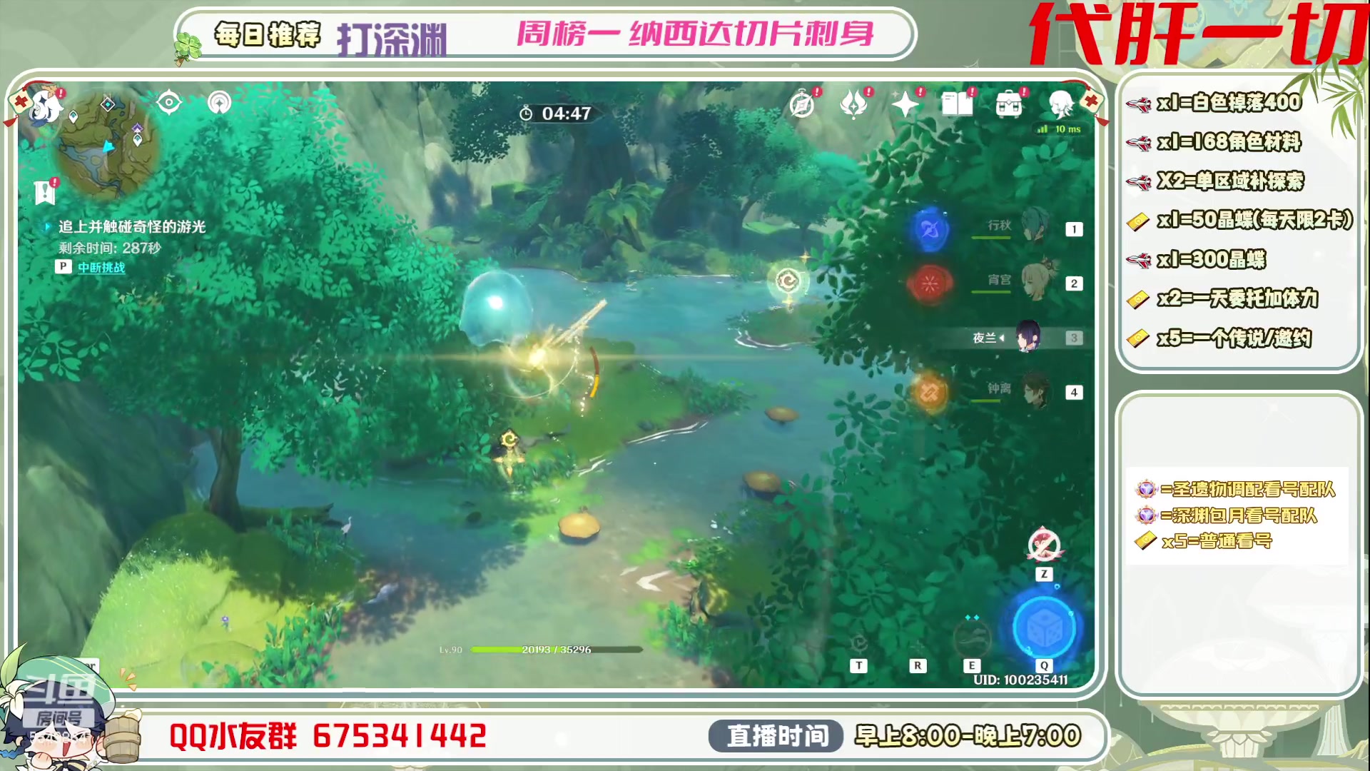 【2023-06-24 09点场】请叫我总攻大人丶：看号/深渊/探图/钓鱼/日常/晶蝶/打牌