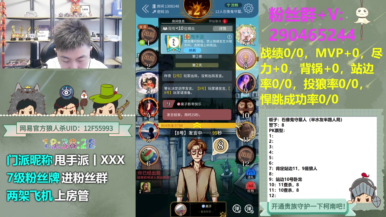 【2023-06-24 17点场】甩手派丨柯南：水友局素质房间#狼人杀官方#