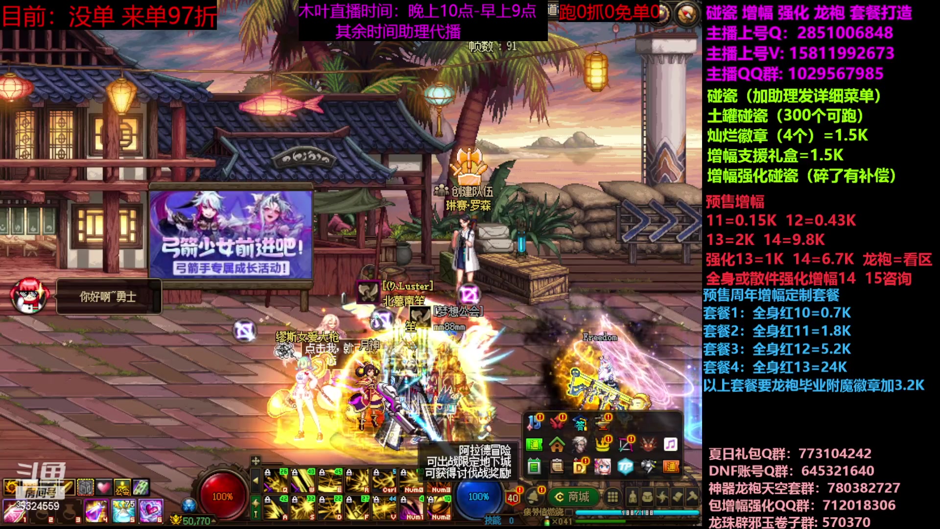 【2023-06-24 08点场】DNF木叶剑心：二台：增幅活动进行中！