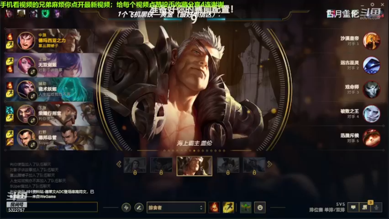 中单盖伦对线中单沙皇，打游走支援；9-2结束游戏，强势压了3级；实力MVP.