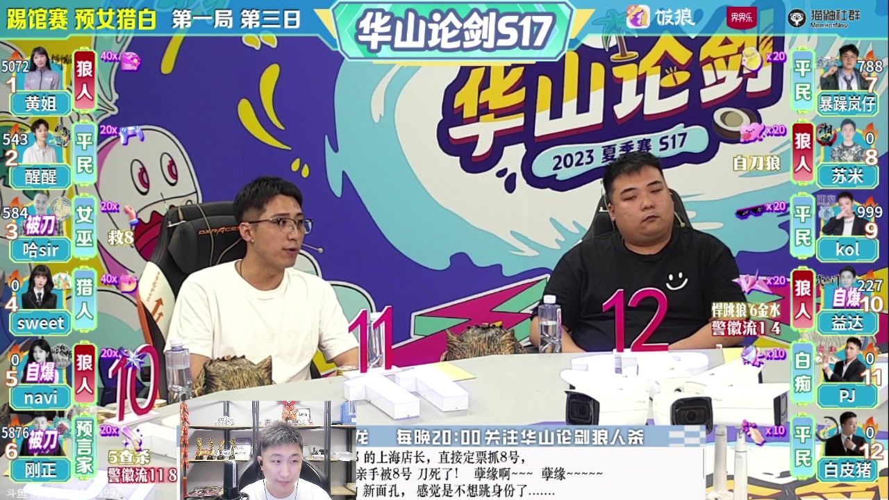 【2023-06-24 19点场】甩手派丨柯南：水友局素质房间#狼人杀官方#