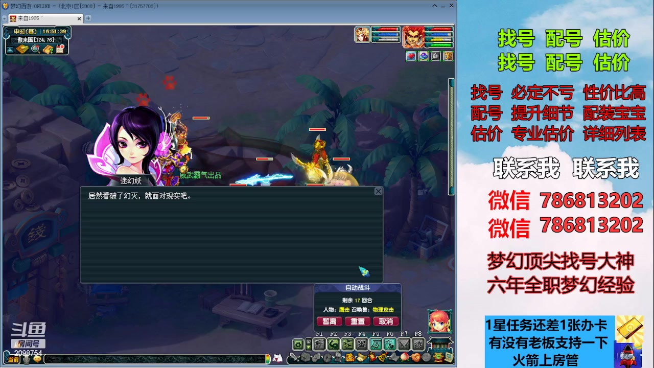 【2023-06-24 16点场】来自1995：找号主播。估号配号就是专业