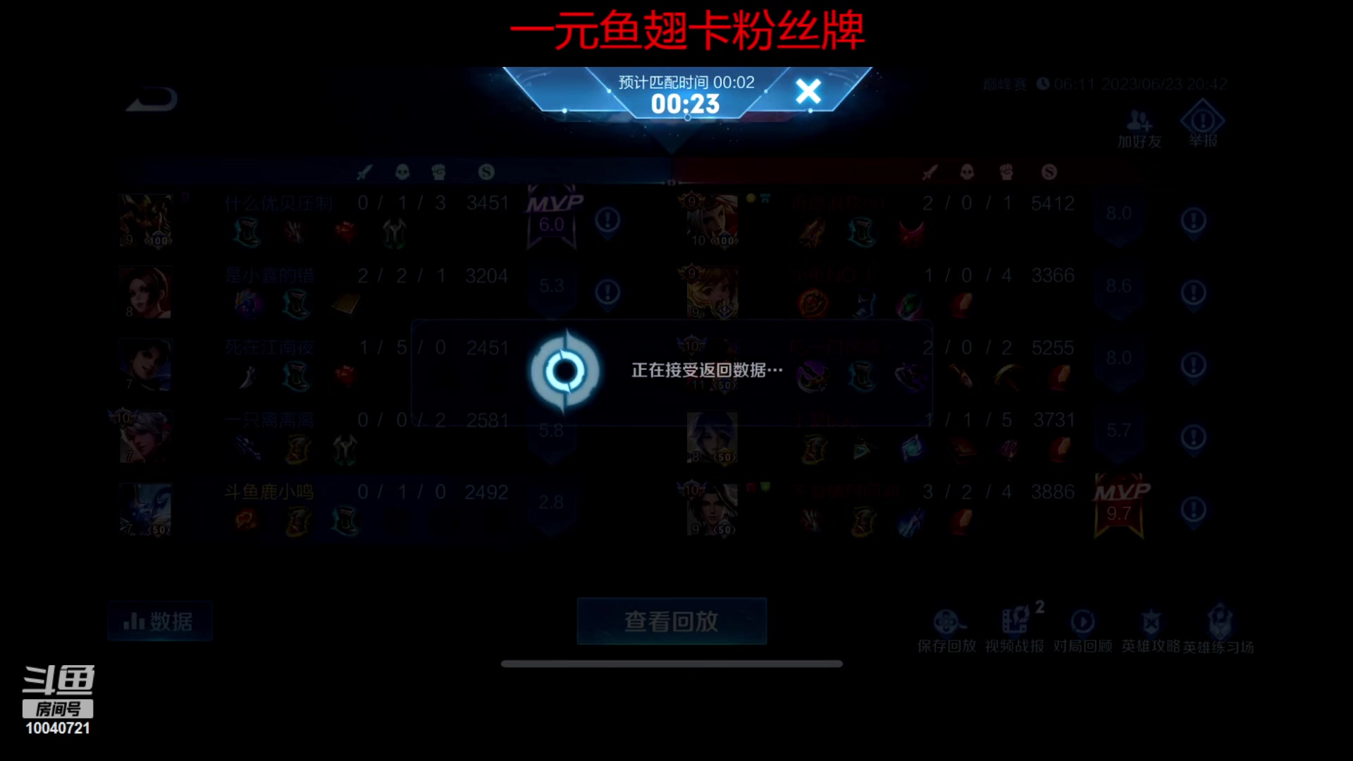 【2023-06-23 21点场】鹿小鸣l：冲刺巅峰赛全国第一 10040721