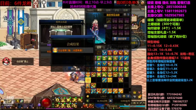 【2023-06-24 10点场】DNF木叶剑心：二台：增幅活动进行中！