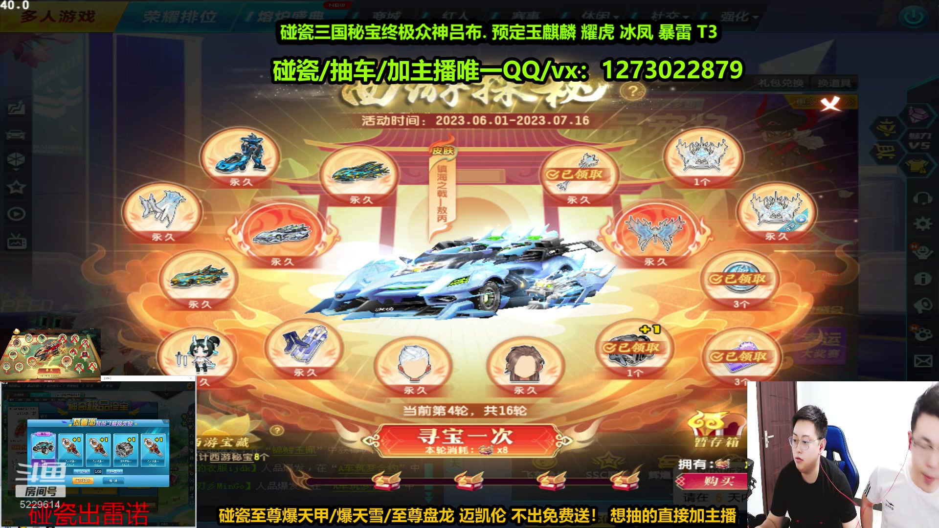 【2023-06-24 20点场】圆梦大师丶秦珂：【直播中】碰瓷众神吕布 至尊爆天甲