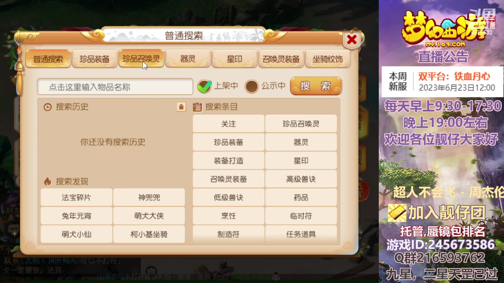 【2023-06-24 17点场】QAQ铭小明：梦幻手游新手新区推荐