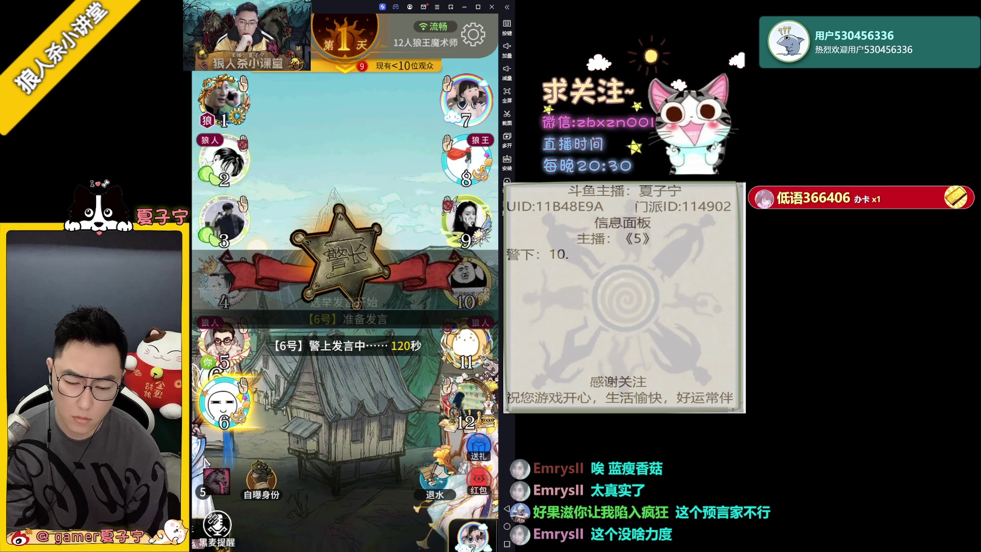 【2023-06-24 20点场】夏子宁：《狼人杀小讲堂》只播高端局