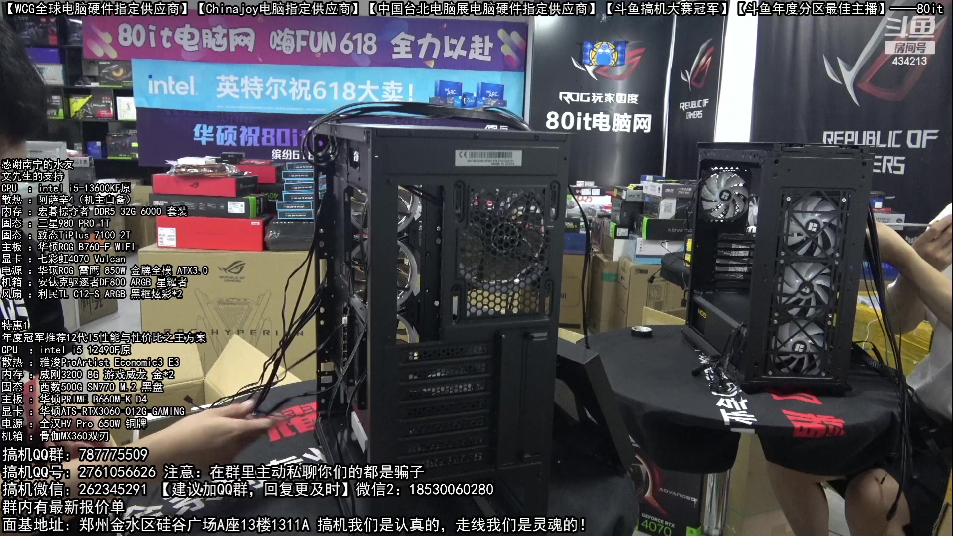 【2023-06-24 13点场】80it电脑网：郑州80it：618返场电脑活动正式开启