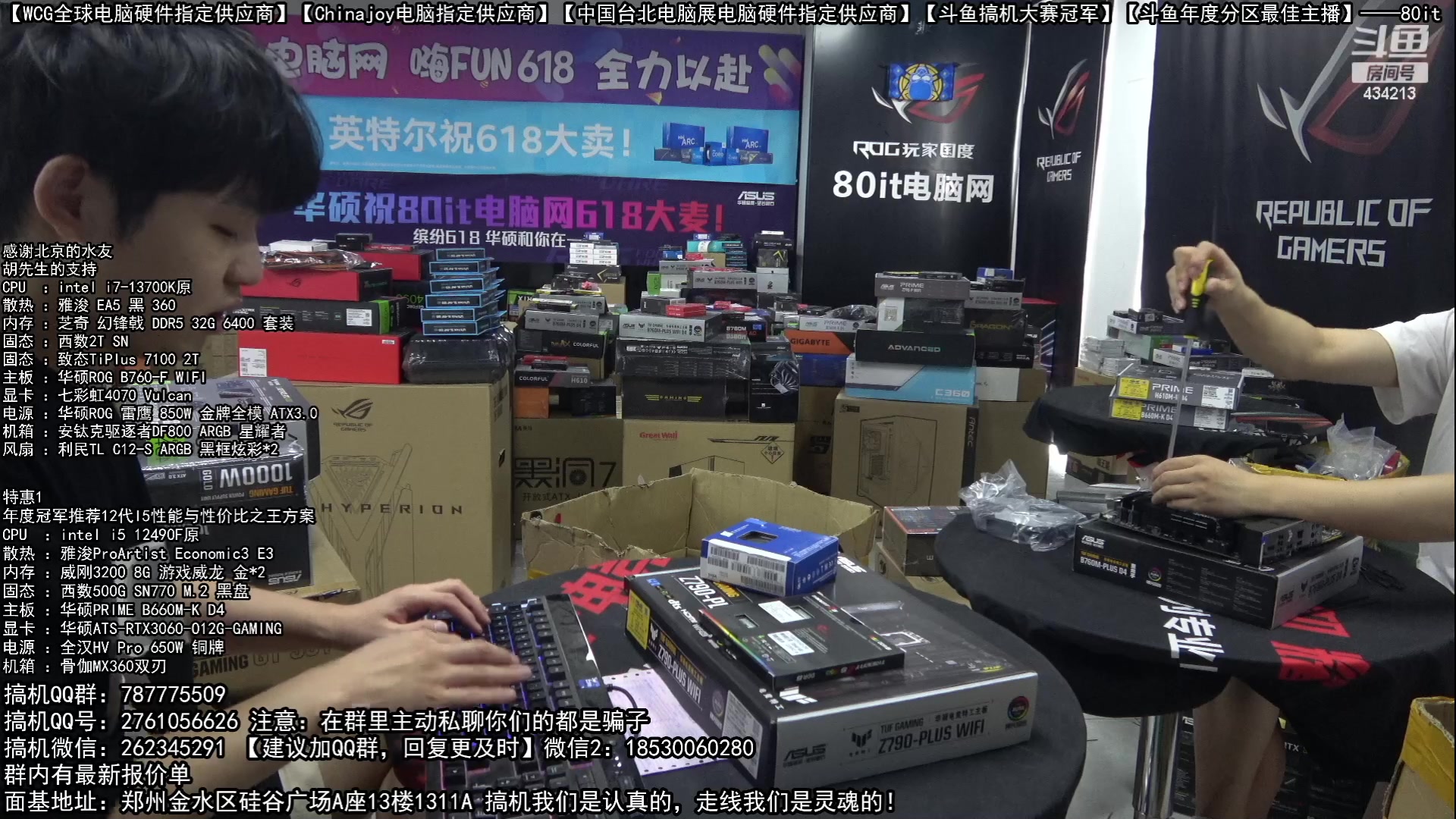 【2023-06-24 15点场】80it电脑网：郑州80it：618返场电脑活动正式开启