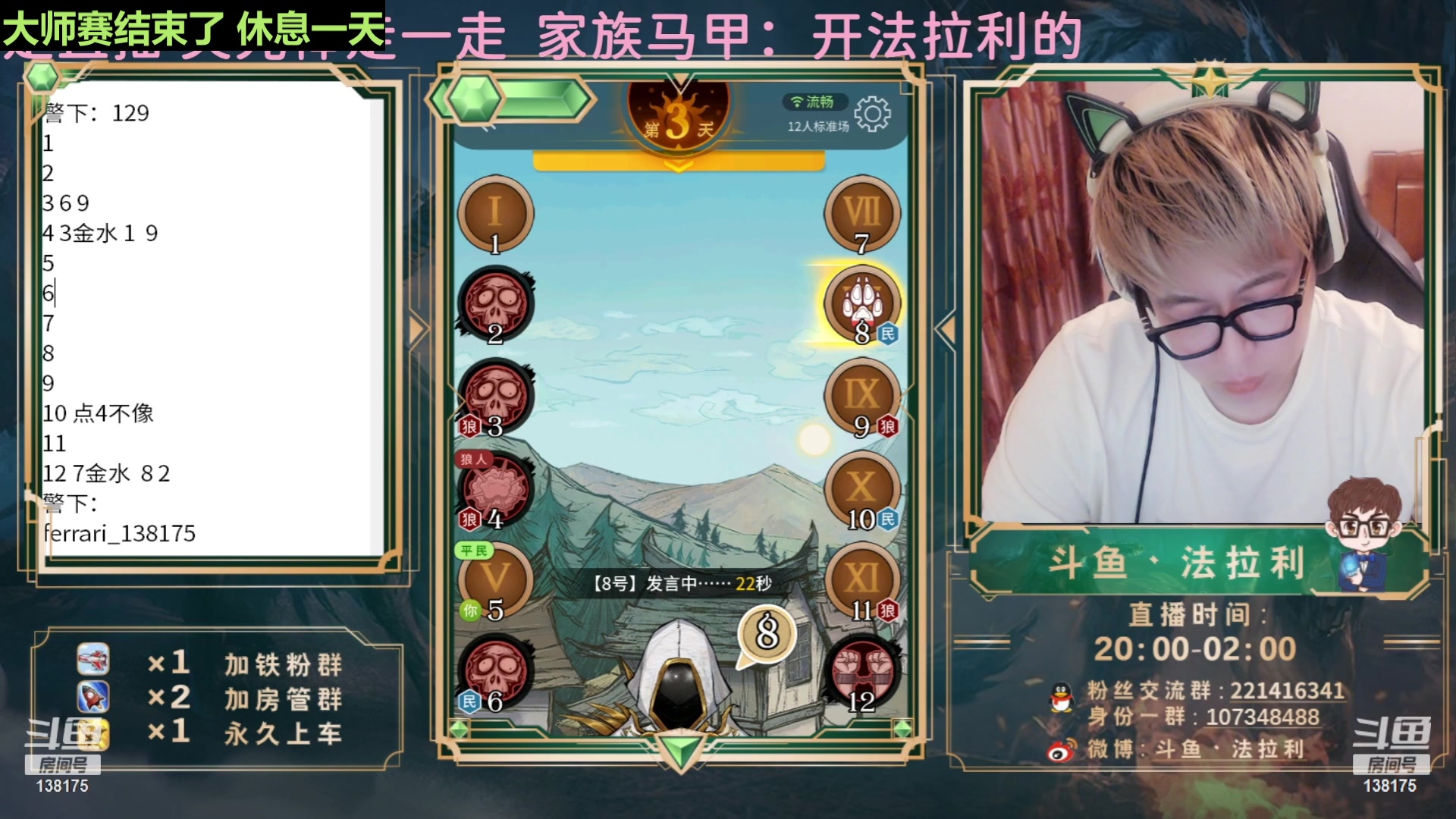 【2023-06-24 12点场】法拉利的直播间：最强狼人杀心理学技术主播来了