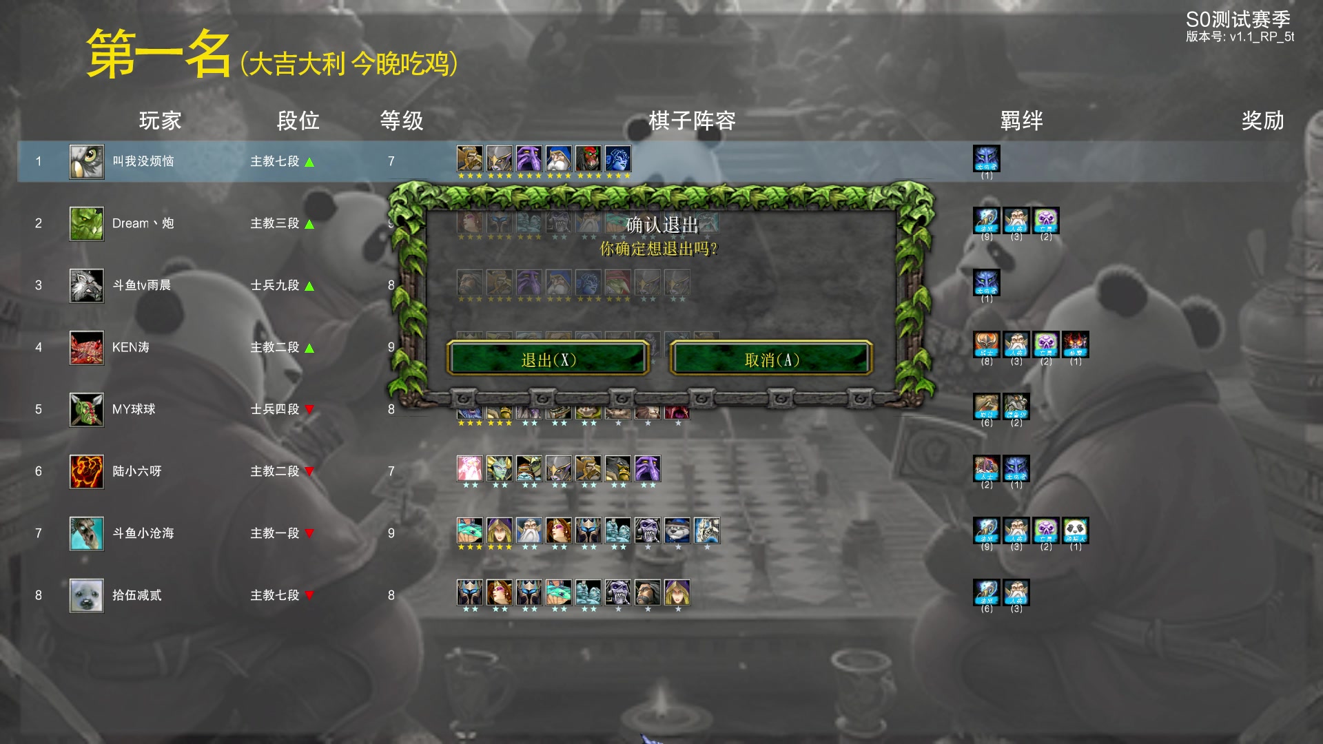【2023-06-24 18点场】Dota小蝴蝶：自走棋上瘾了。。。