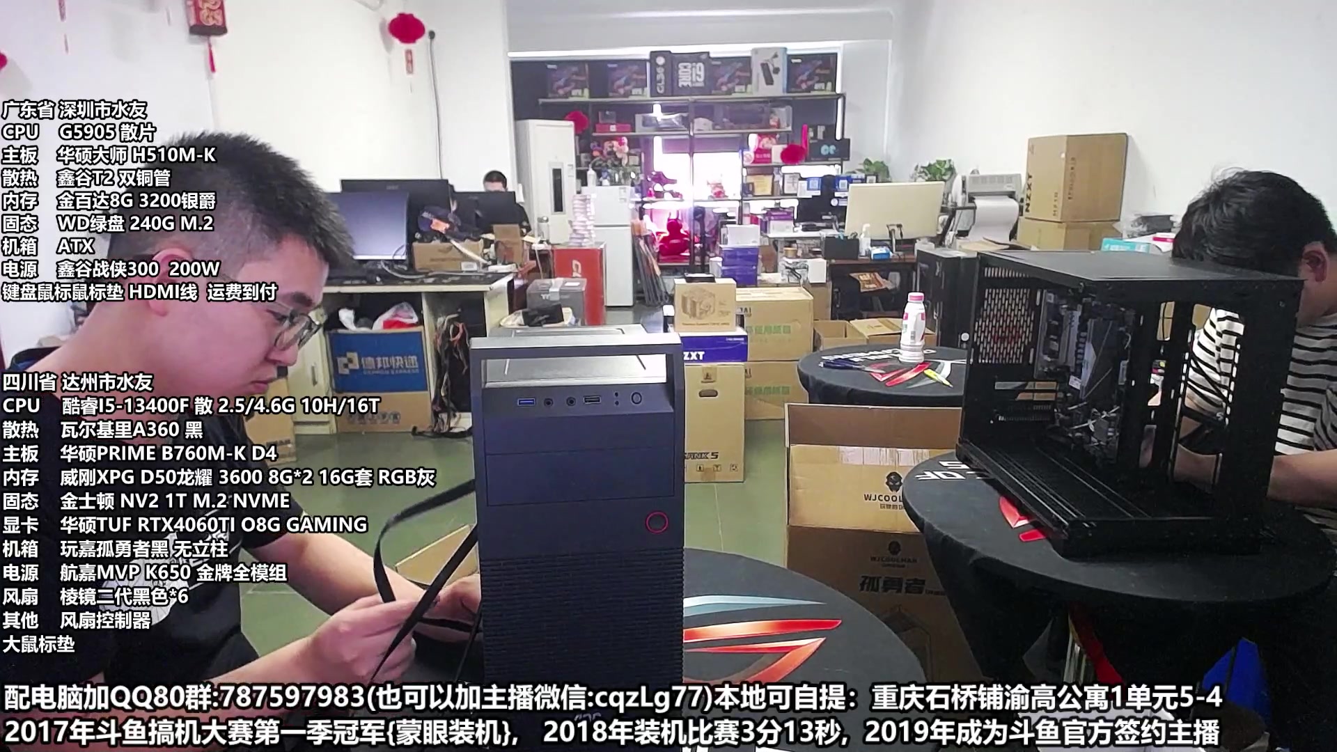 【2023-06-24 13点场】重庆刚哥金牌装机店：重庆刚哥 配电脑 618持续进行中